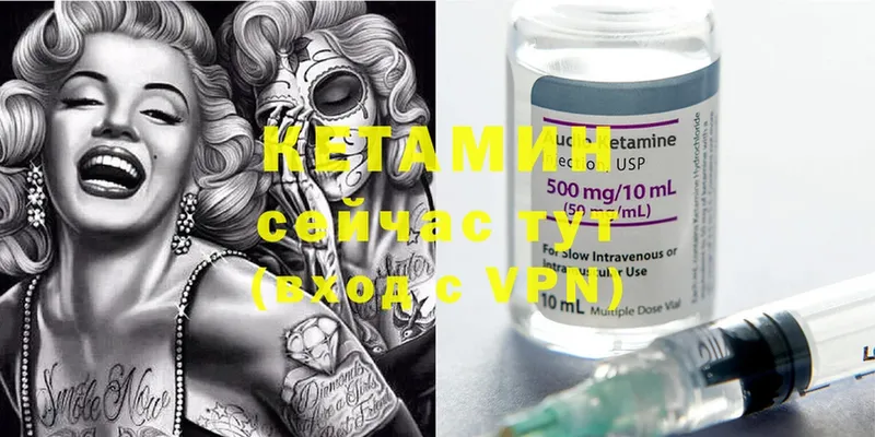 Кетамин ketamine  Багратионовск 